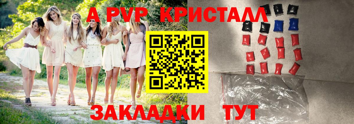 Снежинск  А ПВП  Вход с VPN  Альфа ПВП мука  Alfa_PVP Crystall  APVP VHQ 