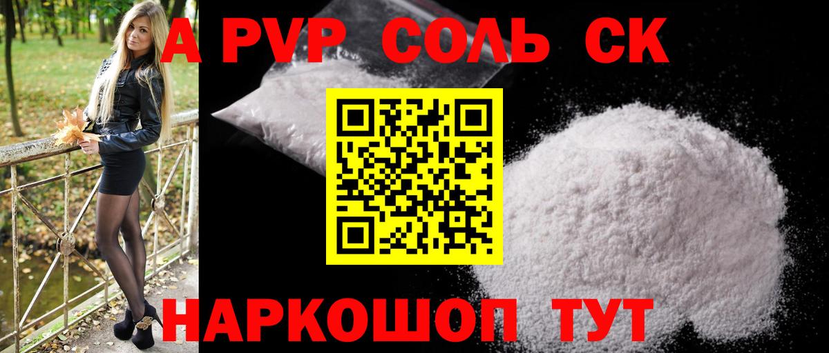 Alpha-PVP Crystall Снежинск