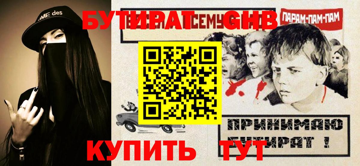 БУТИРАТ  Вход с VPN  Снежинск  Бутират вода 