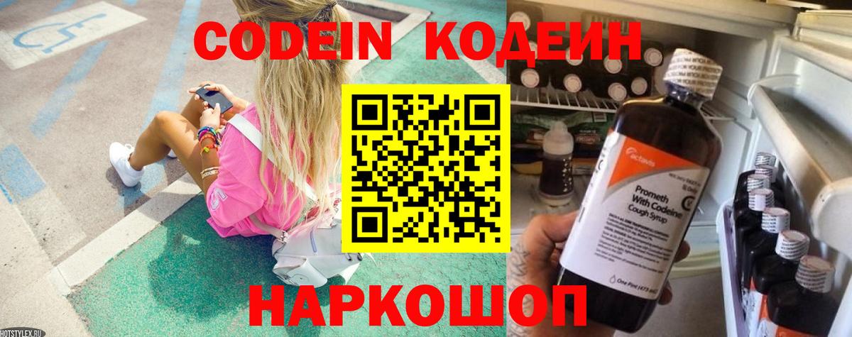 Codein Purple Drank  Кодеин Purple Drank  Снежинск  Вход с VPN 