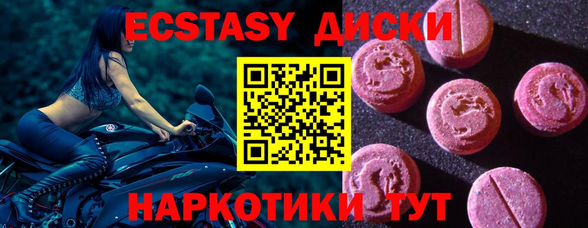 Экстази  Экстази MDMA  Вход с VPN  это наркотические препараты  Снежинск 